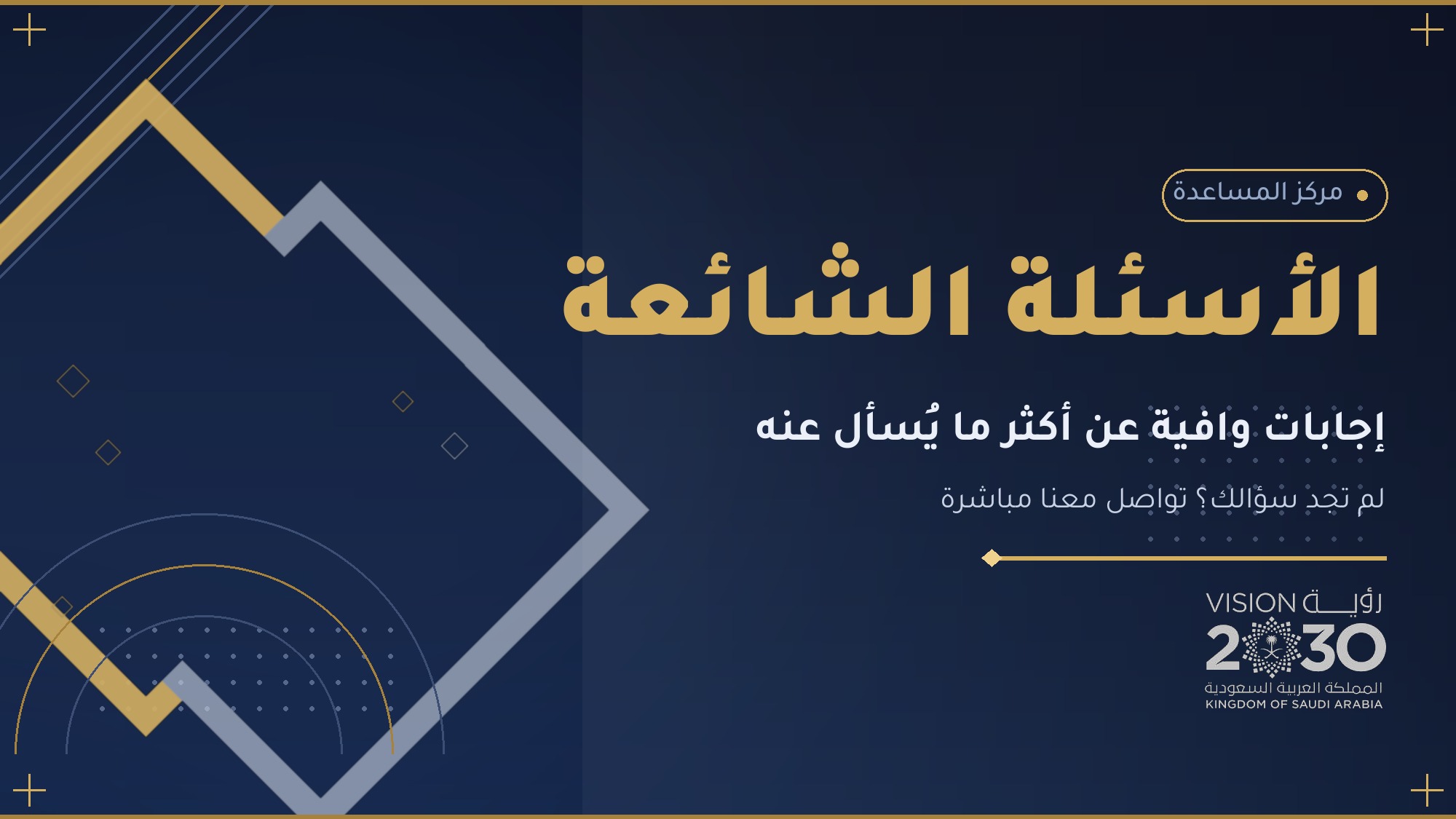 الأسئلة الشائعة