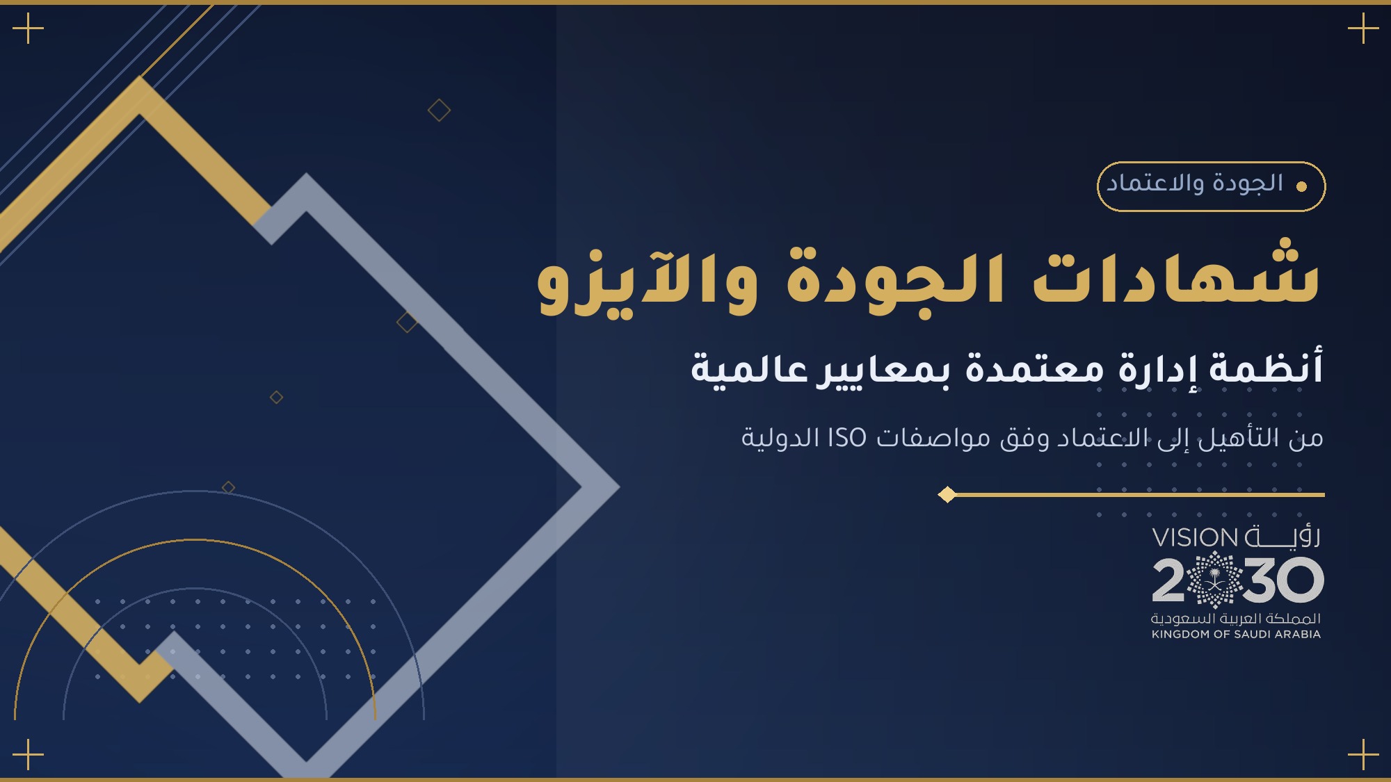 شهادات الجودة والآيزو